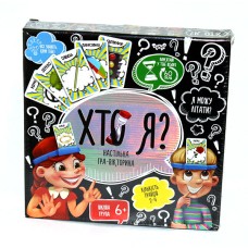 Гра настільна «Хто я?» вікторина, у коробці 29х29х6 см, ТМ Данко Тойс
