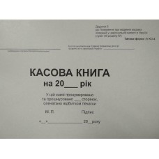 Касова книга А5 самокопіювальна нового зразка, вертикальна