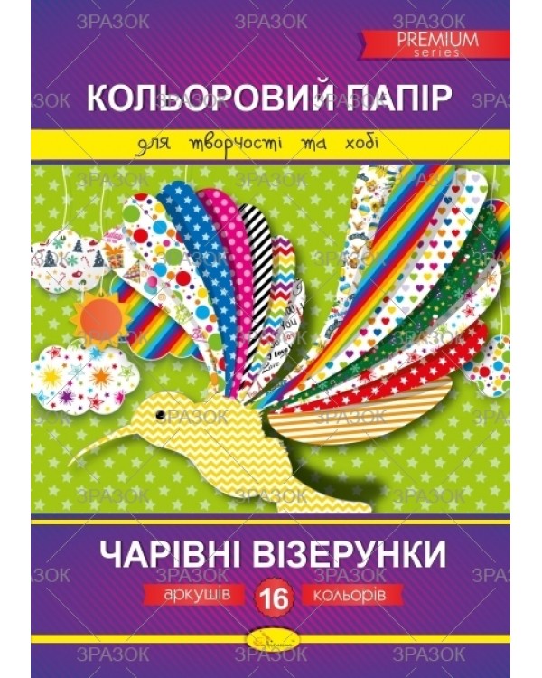 Цветная бумага «Волшебные узоры», премиум, А4, 16 листов, 16 цветов, ТМ Апельсин
