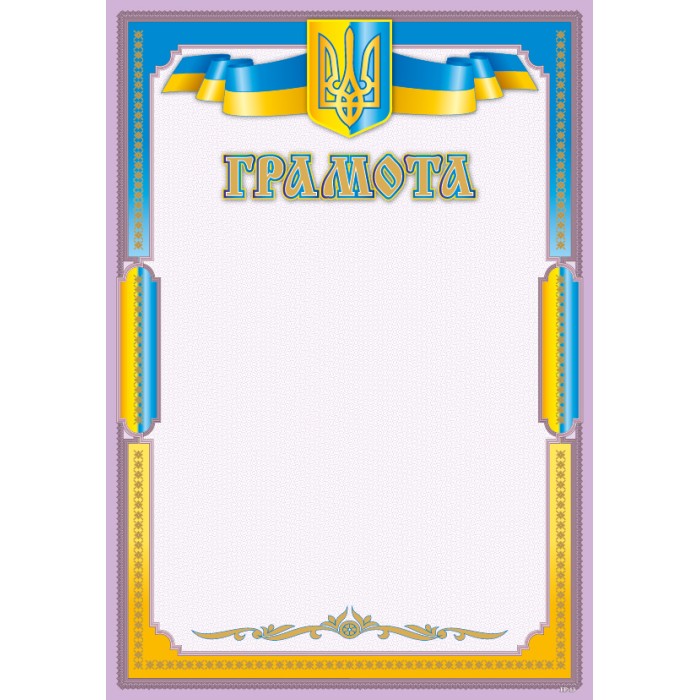 Грамота А4