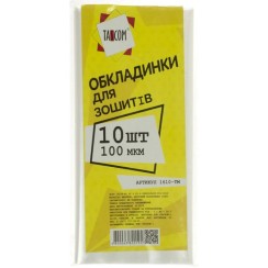 Обкладинка універсальна для зошитів 100 мкм, 10 шт., ТМ Tascom