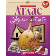 Атлас «Українознавство» 5 - 6 клас.