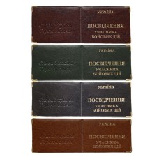 Обкладинка на «Посвідчення УБД» з золотим тисненням, 215х80 мм, в асортименті