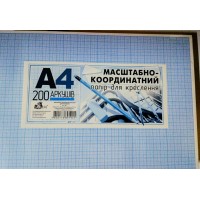 Папір для креслення «Масштабно-координатний», А4 200 аркушів, ТМ Рюкзачок