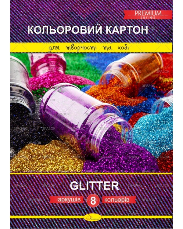 Картон «Glitter Premium», А4, 8 аркушів, 8 кольорів, глянцевий, , ТМ Апельсин