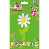 Набір для творчості «Ромашка», ТМ 1 Вересня