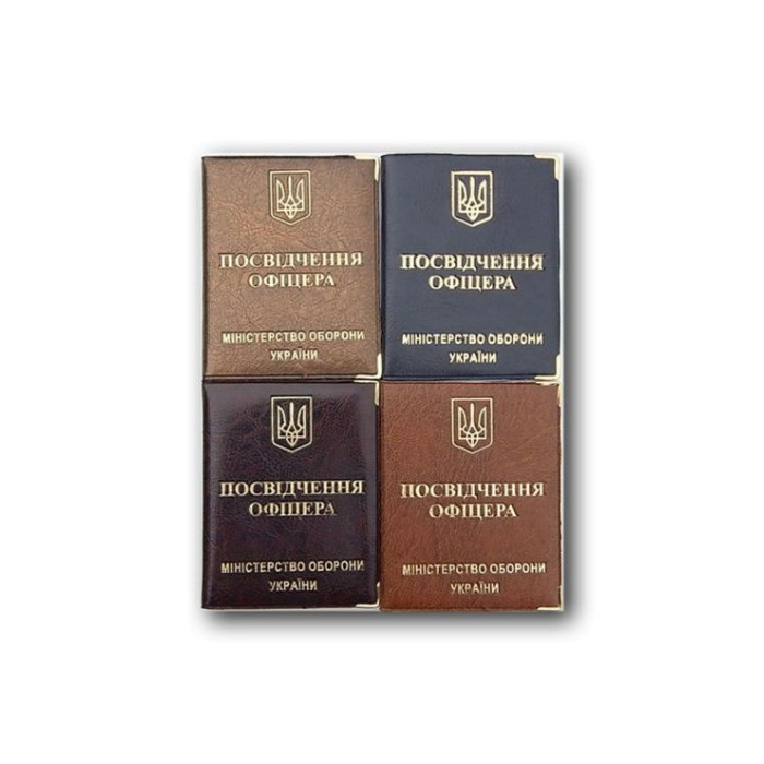 Обкладинка «Посвідчення офіцера» з золотим тисненням 70х115 мм, в асортименті