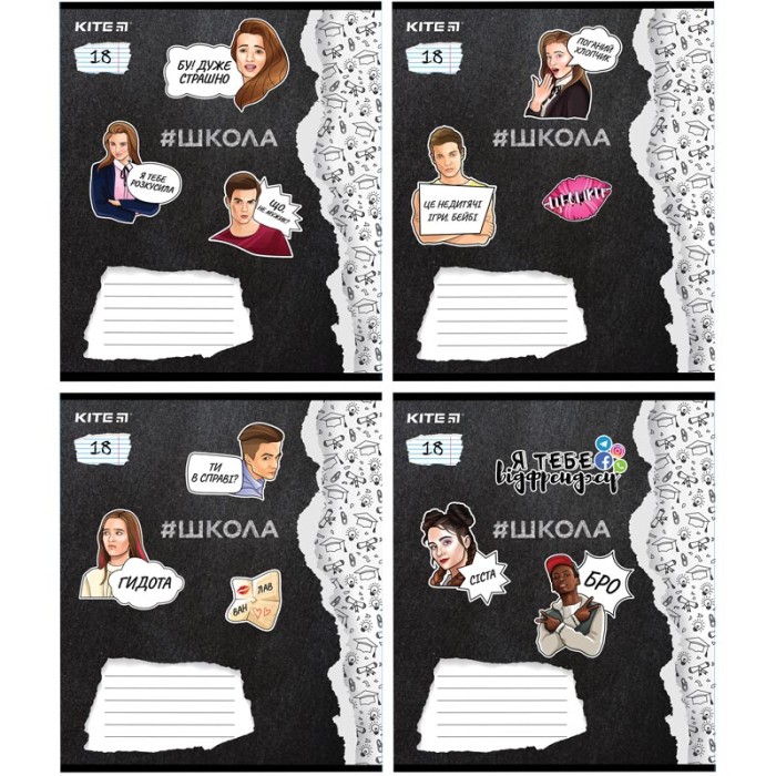 Зошит, 18 аркушів, лінія, «Школа», набір 4 шт., TM Kite