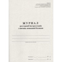 Журнал реєстраії інструктажу з питань пожежної безпеки на 48 аркушів, офсет