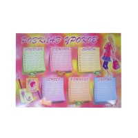 Розклад уроків для дівчаток 420х297 мм