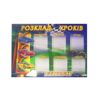 Розклад уроків для хлопчиків 420х297 мм
