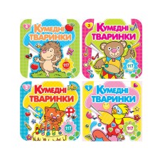 Розмальовка «Кумедні тварини» 16 арк.+ 4 аркуша вставки зі стікерами, 20х20 см, ТМ Рюкзачок