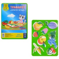 Трафарет 202х155 мм «Фрукти і ягоди» з кольоровою картинкою