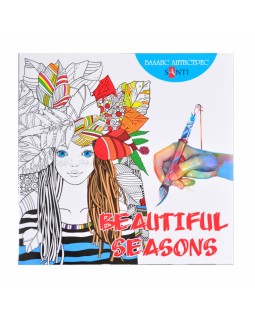 Раскраска-антистресс «Beautiful Seasons», 8 листов, ТМ Santi