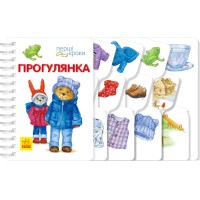 Перші кроки : Прогулянка (укр.)