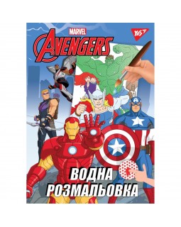 Водна розмальовка «Marvel Avengers» ТМ YES