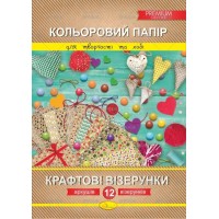 Набір кольорового паперу «Крафтові візерунки» Преміум, А4, 12 аркушів
