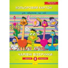 Картон «Чарівні візерунки» Преміум, А4, 8 аркушів, 8 кольорів, ТМ Апельсин