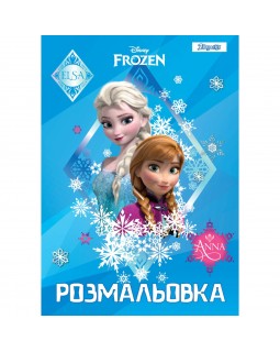 Раскраска А4, 6 листов «Frozen 7» ТМ 1 Сентября