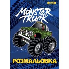 Розмальовка «Monster Truck» А4 на 6 аркушів, ТМ 1 Вересня