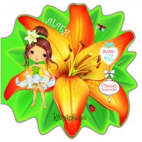 «Квіткові феї. Лілея» з 60 наліпками на 8 сторінок з м'якою обкладинкою 21,6х21,6 см, ТМ Кристал Бук