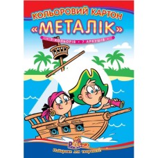 Картон «Металік», А4, 7 аркушів, 7 кольорів, картонна папка, ТМ Рюкзачок