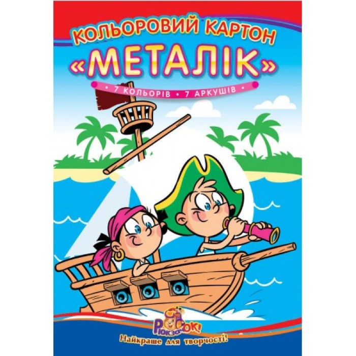 Картон «Металік», А4, 7 аркушів, 7 кольорів, картонна папка, ТМ Рюкзачок