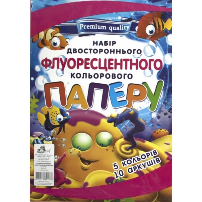 Кольоровий папір «Преміум клас», А4, 10 аркушів, 5 кольорів, флуор., двосторонній, ТМ Рюкзачок