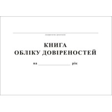 Книга обліку довіреностей, 48 аркушів, А4, офсет