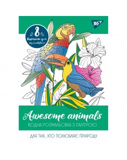 Водная раскраска «Awesome animals», 12 листов, ТМ YES
