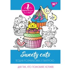 Водна розмальовка «Sweety cats», 8 аркушів, ТМ YES