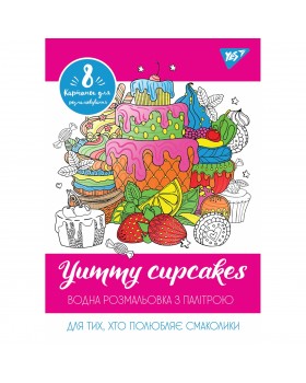 Водная раскраска «Yummy cupcakes», 12 листов, ТМ YES