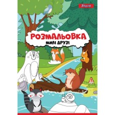 Розмальовка «Милі друзі» А4 на 6 аркушів, ТМ 1 Вересня