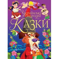 «Українські народні казки» на 160 сторінок з твердою обкладинкою 21х29 см, ТМ Кристал Бук